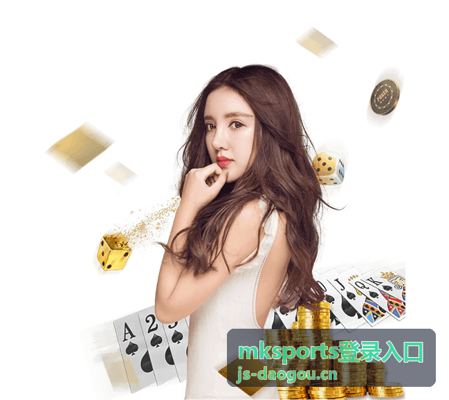 mksports登录入口公共网络登录注意事项示意图